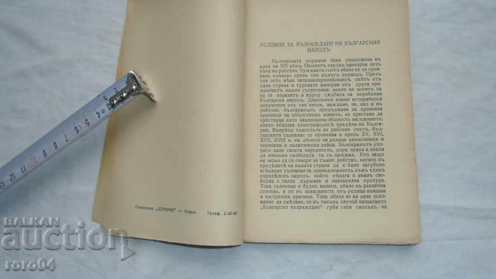 Auction FIRST REVIVALISTS - PETAR DINEKOV Auction FIRST REVIVALISTS - PETAR DINEKOV