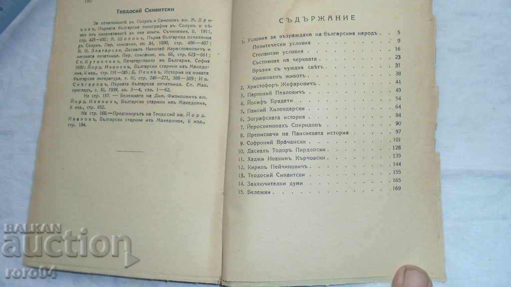 Delivery of FIRST REVIVALISTS - PETAR DINEKOV Delivery of FIRST REVIVALISTS - PETAR DINEKOV