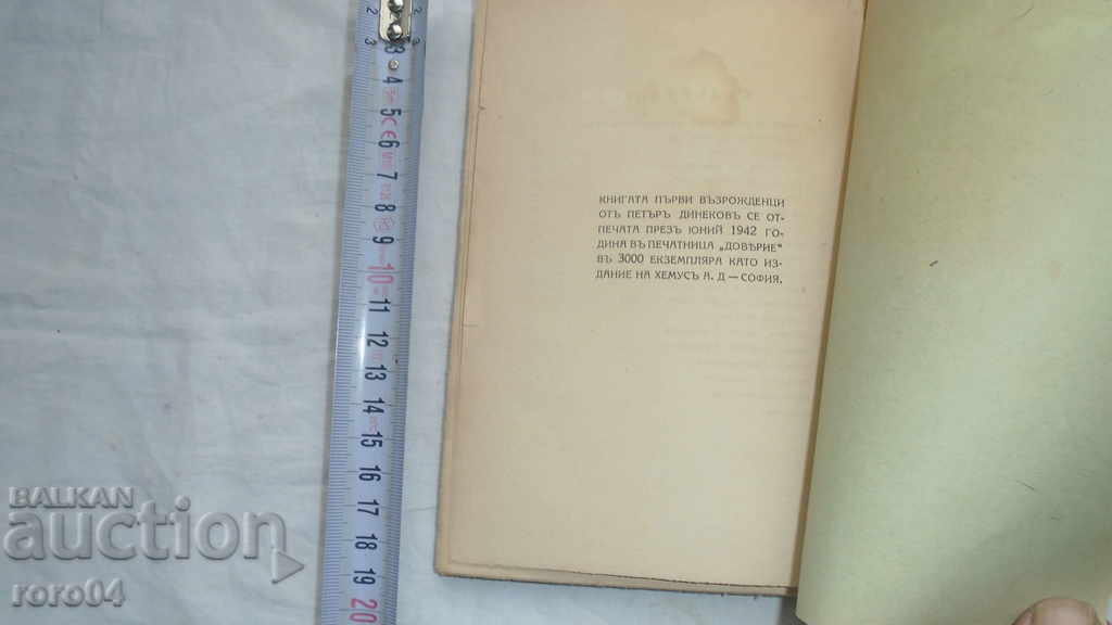 FIRST REVIVALISTS - PETAR DINEKOV - 5 FIRST REVIVALISTS - PETAR DINEKOV - 5