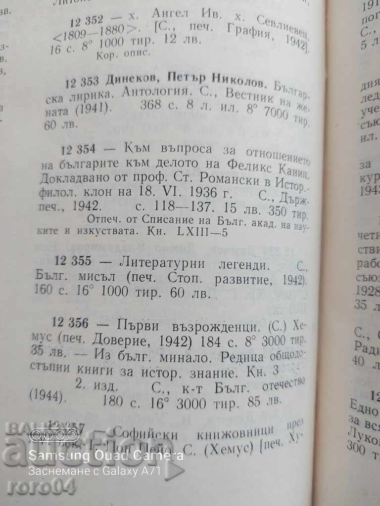 FIRST REVIVALISTS - PETAR DINEKOV - 6 FIRST REVIVALISTS - PETAR DINEKOV - 6