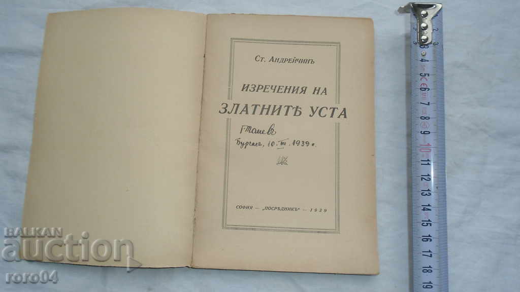 SENTENCES OF THE GOLDEN MOUTHS - ST. ANDREICHIN with price 15.00 BGN | € 7.67 SENTENCES OF THE GOLDEN MOUTHS - ST. ANDREICHIN with price 15.00 BGN | € 7.67