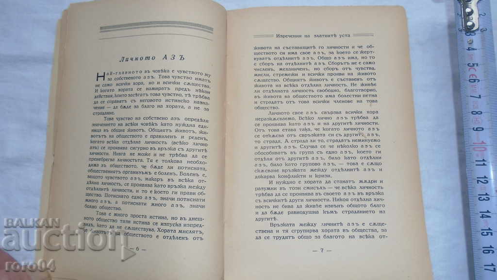 Livrarea PROZECȚIILE GURILOR DE AUR - ST. ANDREICHIN