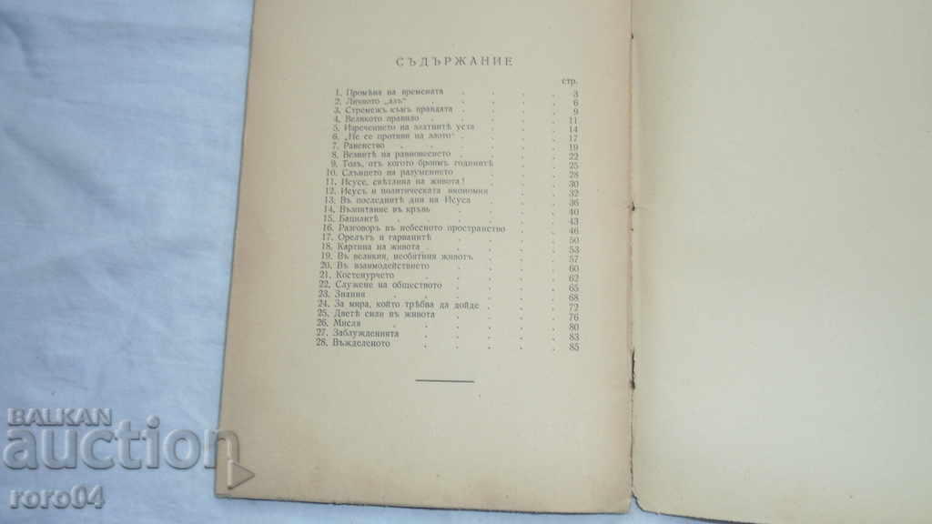 SENTENCES OF THE GOLDEN MOUTHS - ST. ANDREICHIN - 5 SENTENCES OF THE GOLDEN MOUTHS - ST. ANDREICHIN - 5