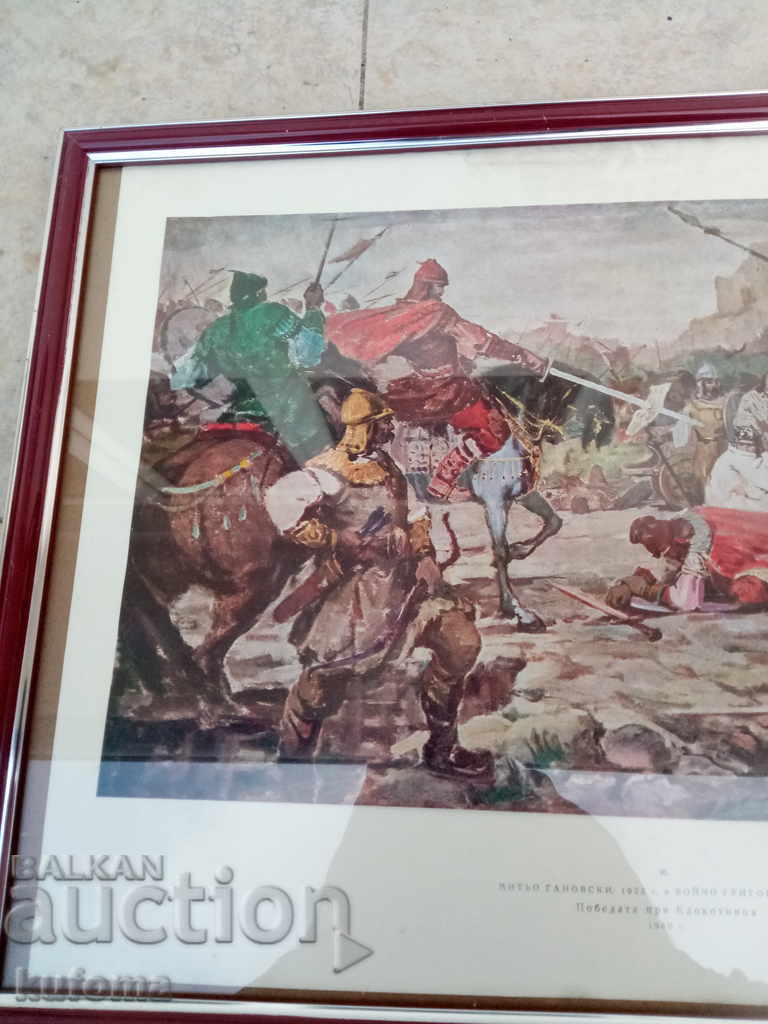 Auction Old picture print The Victory at Klokotnitsa 1960 Auction Old picture print The Victory at Klokotnitsa 1960