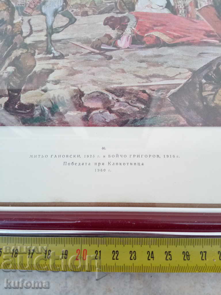 Стара картина принт Победата при Клокотница 1960 г - 5