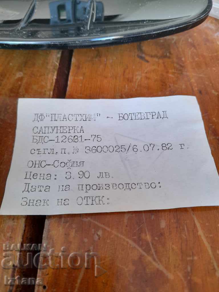 Аукцион Стара сапунерка Аукцион Стара сапунерка