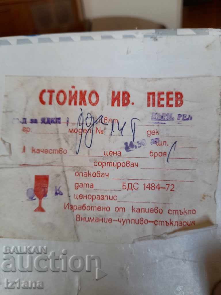 Стар съд,купа за ядки с цена 37.00 лв. | € 18.92