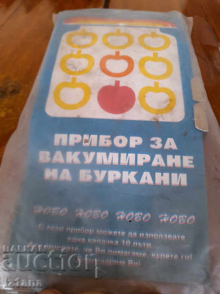 Old appliance for vacuum sealing jars with price 33.00 BGN | € 16.87 Old appliance for vacuum sealing jars with price 33.00 BGN | € 16.87