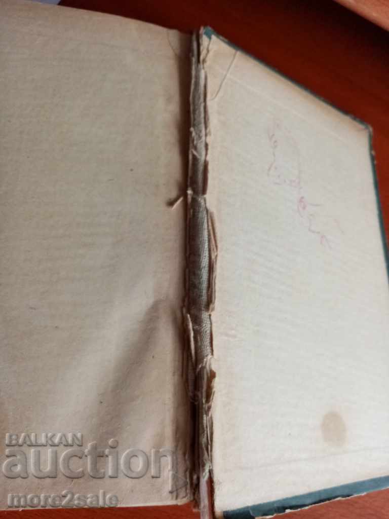 УЧЕБЕН Руско-български речник - 1953 - около 30 000 думи - 6 УЧЕБЕН Руско-български речник - 1953 - около 30 000 думи - 6