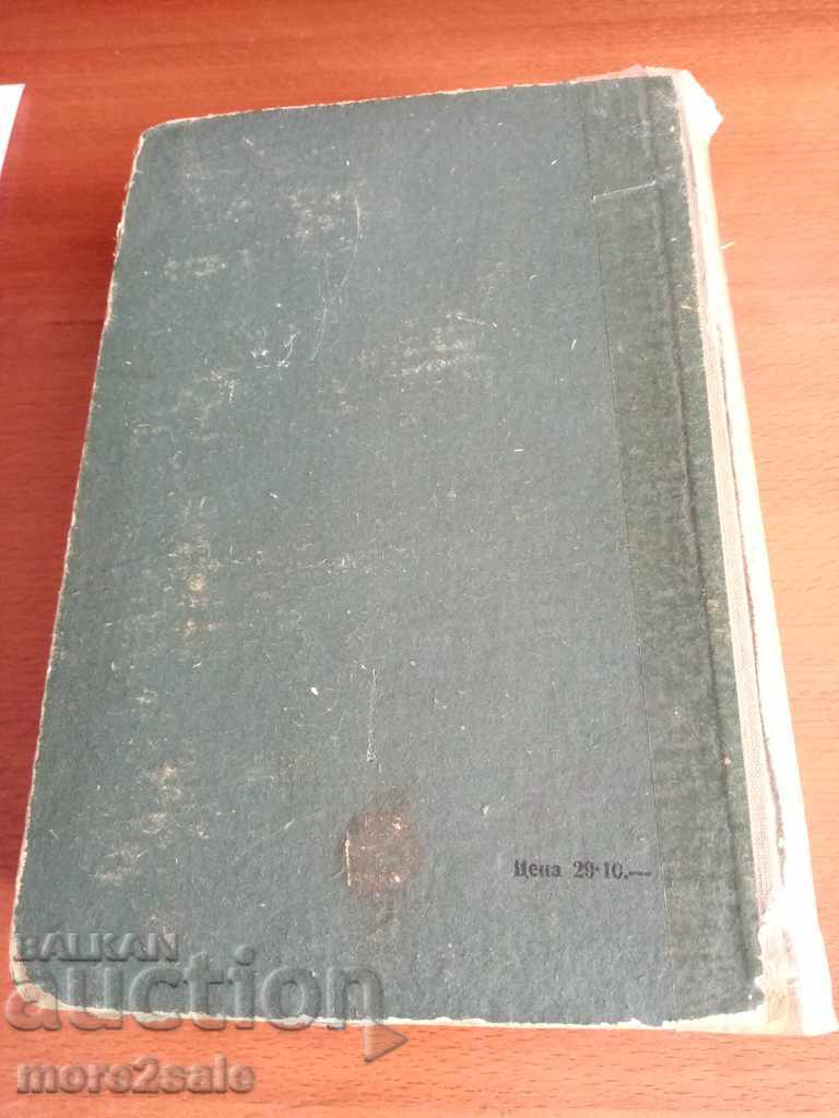 УЧЕБЕН Руско-български речник - 1953 - около 30 000 думи - 7 УЧЕБЕН Руско-български речник - 1953 - около 30 000 думи - 7