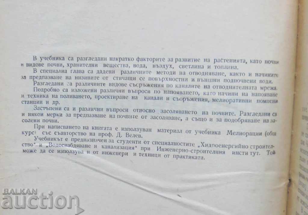 Hydromelioration - Kiril Velkovski 1965 with price 25.00 BGN | € 12.78 Hydromelioration - Kiril Velkovski 1965 with price 25.00 BGN | € 12.78