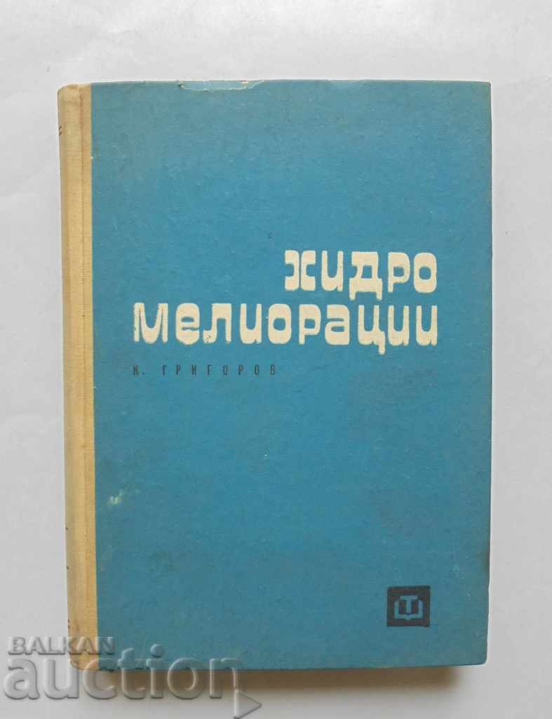 Хидромелиорации - Кирил Велковски 1965 г.
