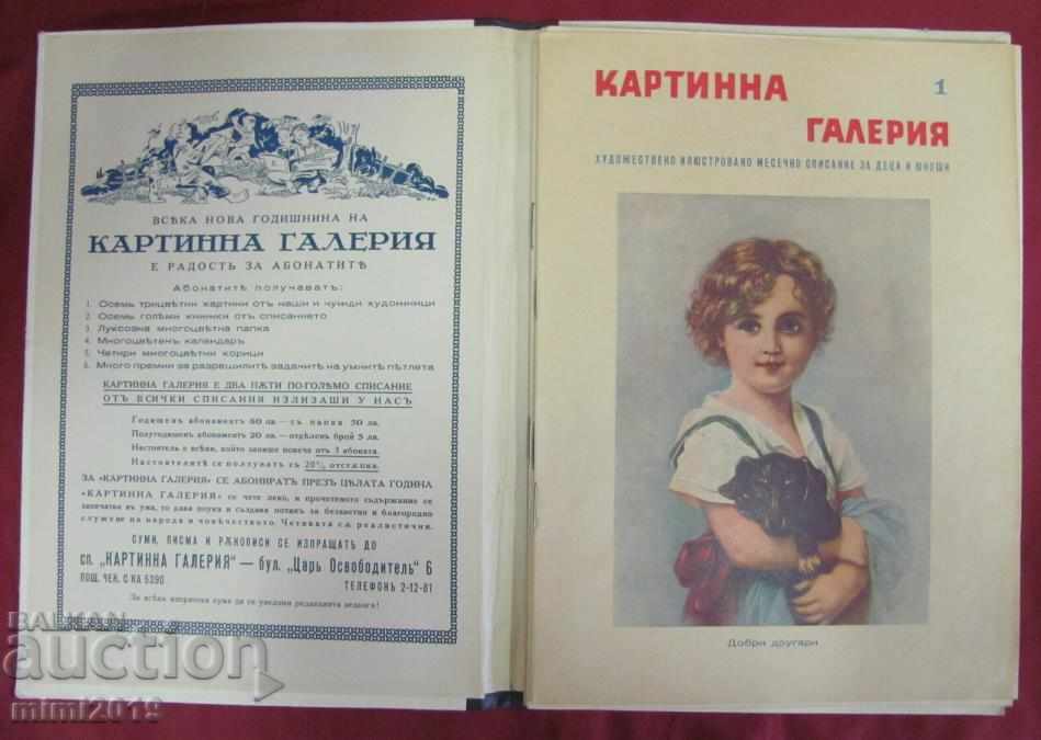 1937 Children's Magazine Picture Gallery with price 70.00 BGN | € 35.79