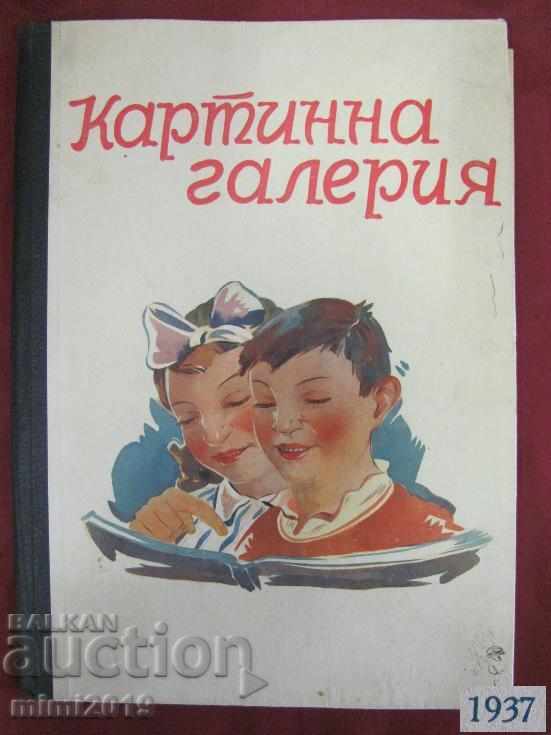 1937г. Детско Списание Картинна Галерия