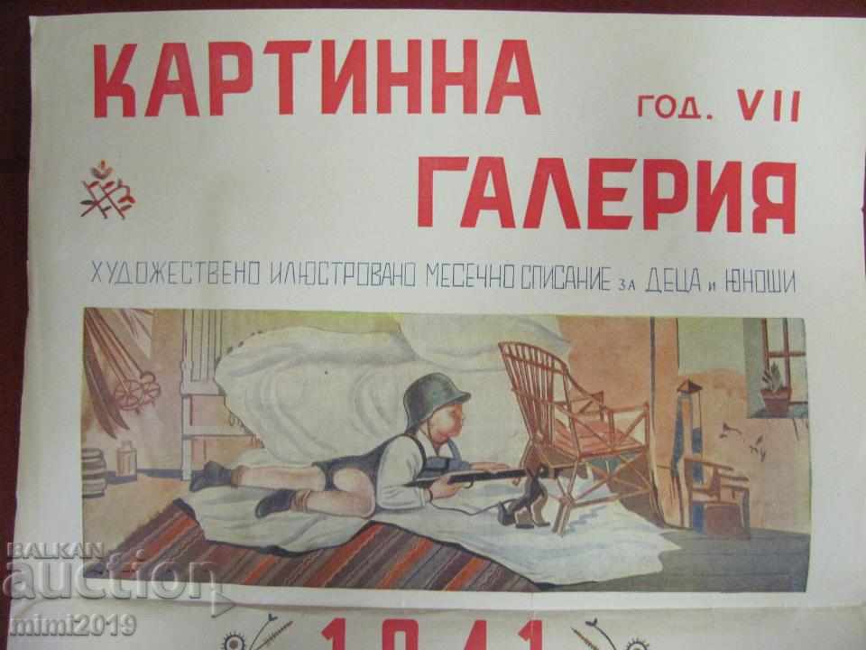 1941 Children's Calendar Picture Gallery with price 35.00 BGN | € 17.90