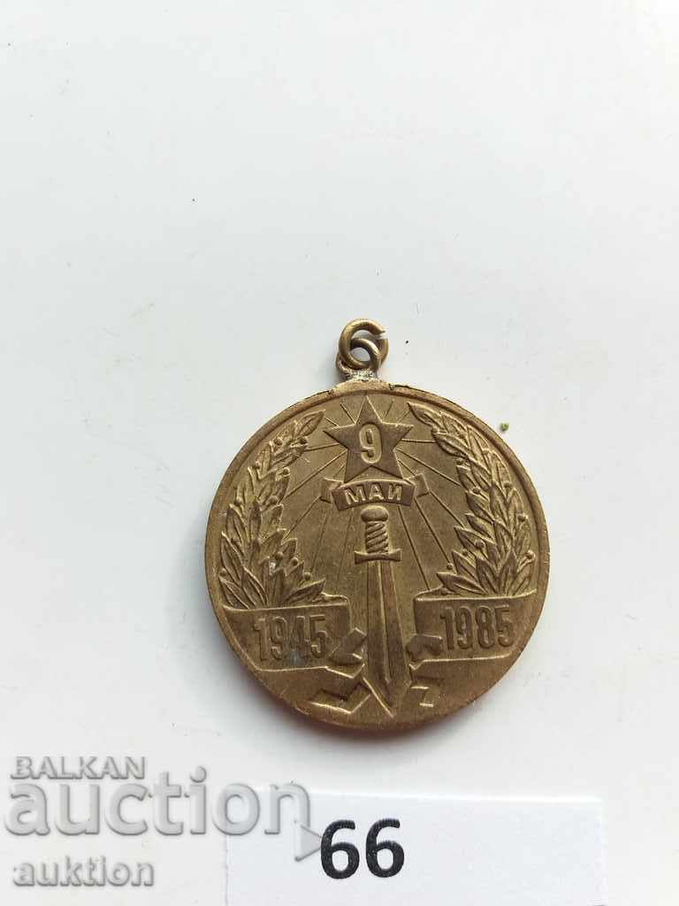 ORDER MEDAL 40 YEARS SINCE THE VICTORY OVER HITLEROFASCISM with price 1.99 BGN | € 1.02 ORDER MEDAL 40 YEARS SINCE THE VICTORY OVER HITLEROFASCISM with price 1.99 BGN | € 1.02