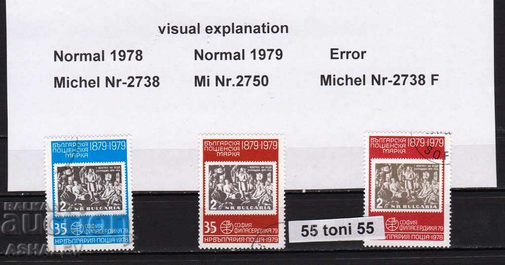 1979 color error of 1978 / Michel 2738F /