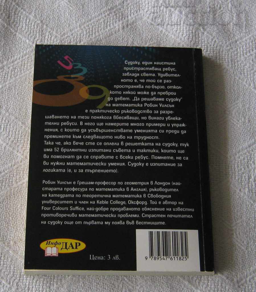 HOW TO SOLVE SUDOKU STEP BY STEP with price 3.00 BGN | € 1.53 HOW TO SOLVE SUDOKU STEP BY STEP with price 3.00 BGN | € 1.53