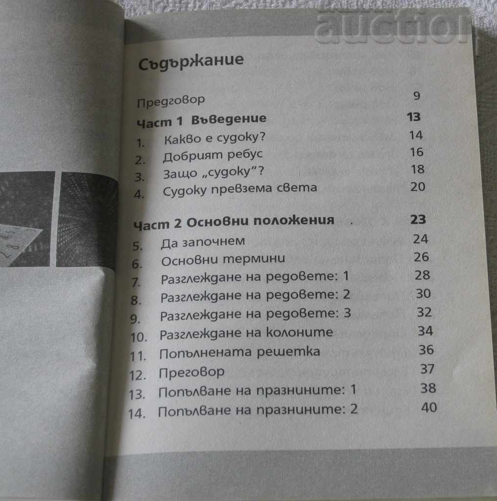 Auction HOW TO SOLVE SUDOKU STEP BY STEP Auction HOW TO SOLVE SUDOKU STEP BY STEP