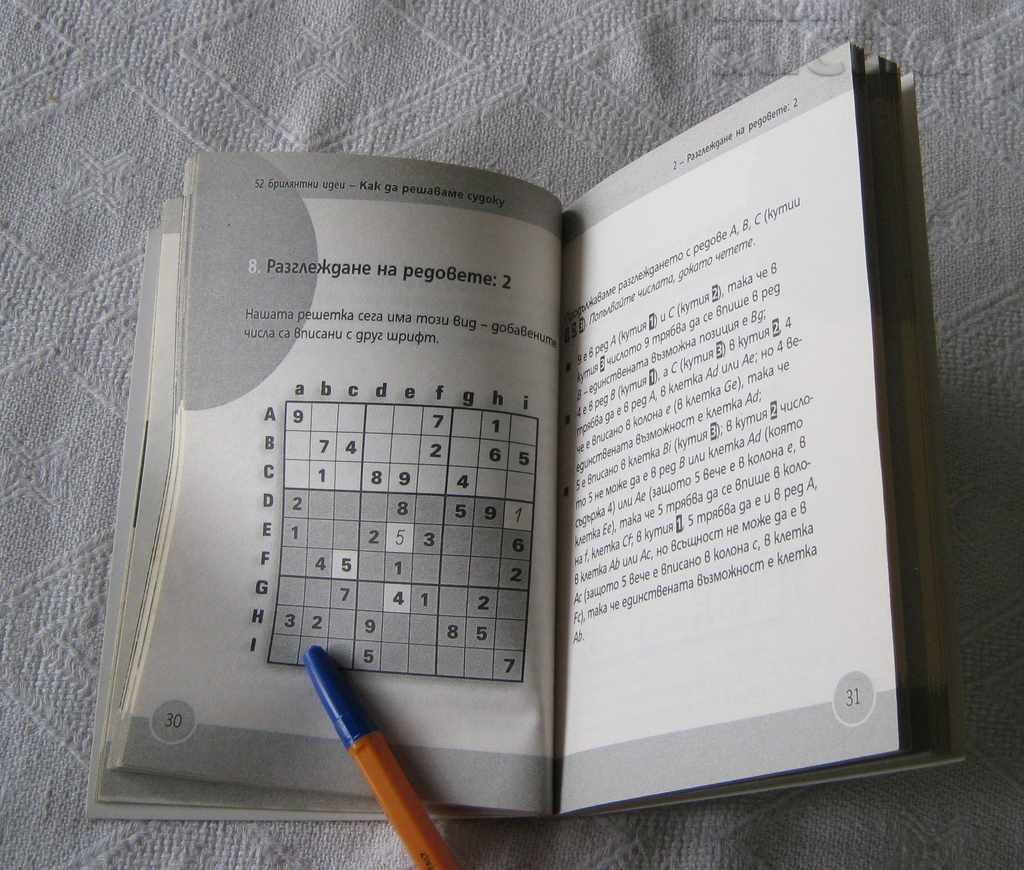 Delivery of HOW TO SOLVE SUDOKU STEP BY STEP Delivery of HOW TO SOLVE SUDOKU STEP BY STEP