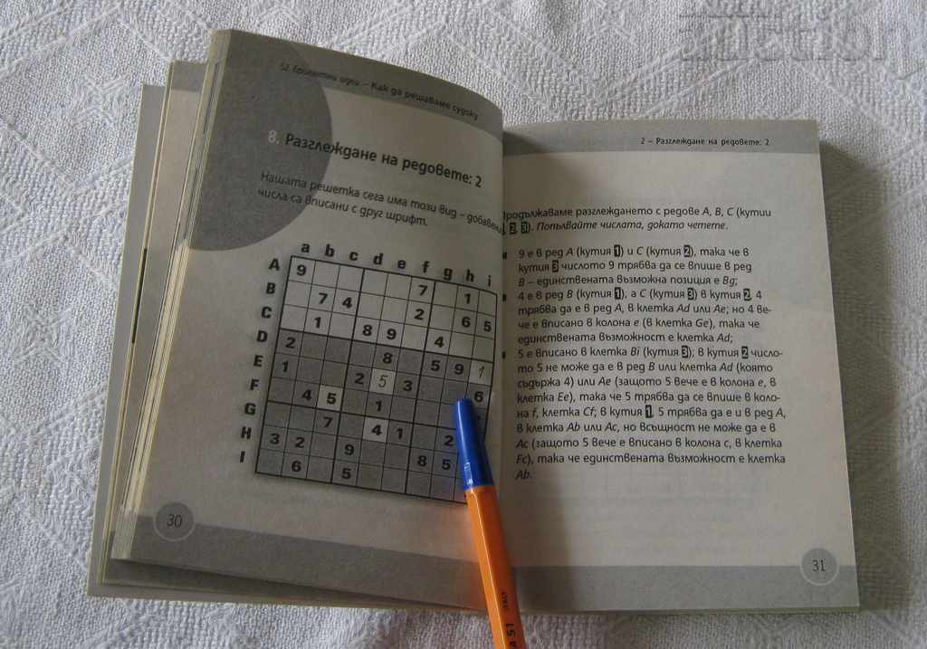 HOW TO SOLVE SUDOKU STEP BY STEP - 5 HOW TO SOLVE SUDOKU STEP BY STEP - 5