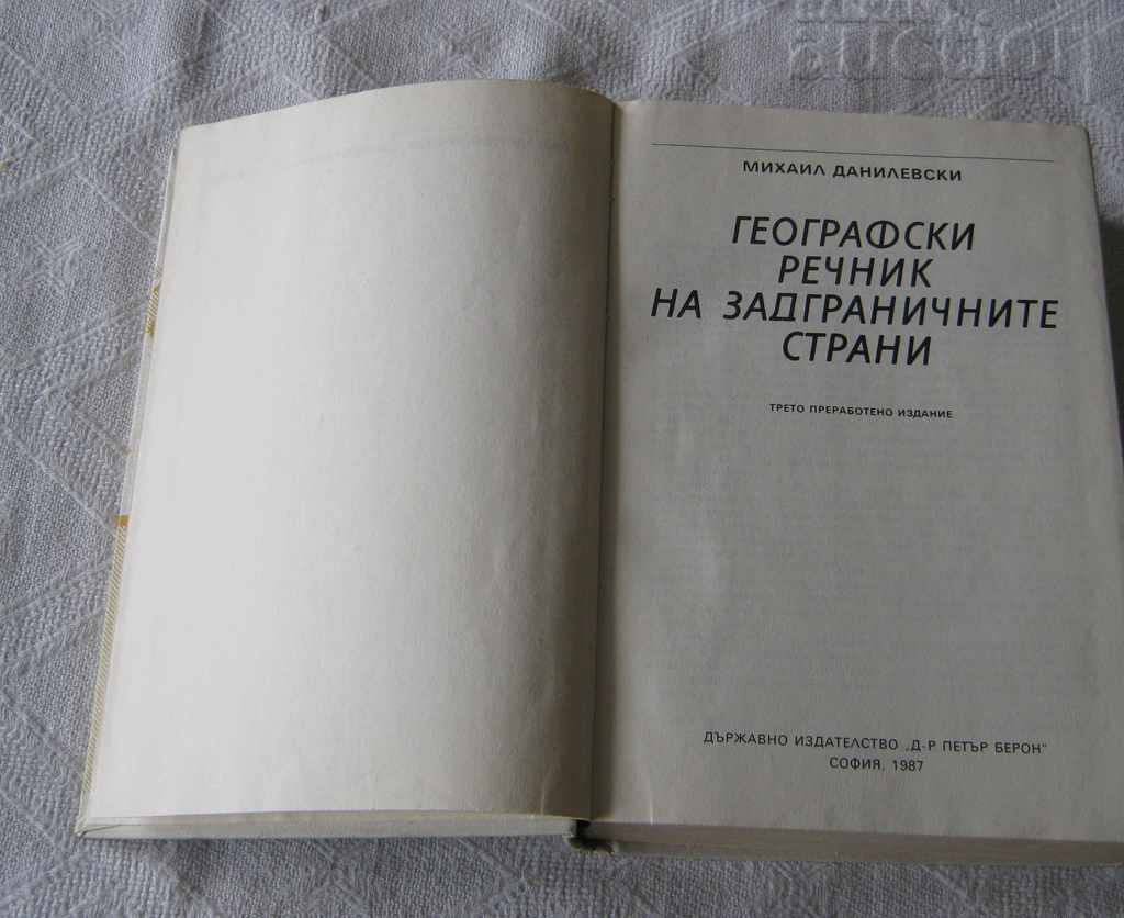 DICȚIONAR GEOGRAFIC AL ȚĂRILOR STRĂINE M. DANILEVSKI cu preț 9.00 BGN | € 4.60