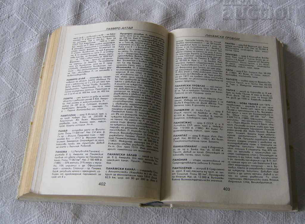 Livrarea DICȚIONAR GEOGRAFIC AL ȚĂRILOR STRĂINE M. DANILEVSKI