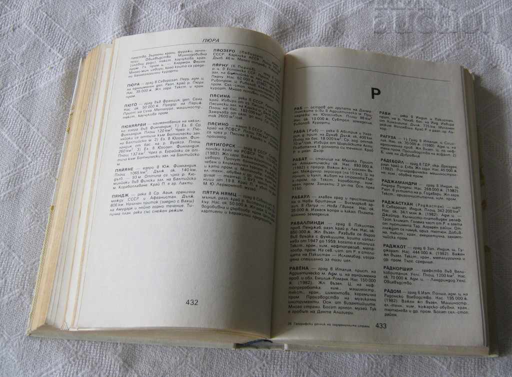 DICȚIONAR GEOGRAFIC AL ȚĂRILOR STRĂINE M. DANILEVSKI - 5