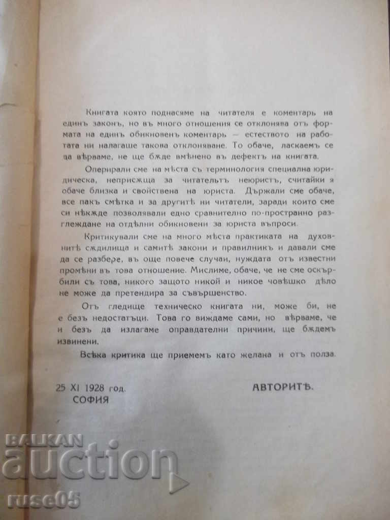 Book "Marriage and Divorce - Dr. Pr. Kiranov" - 308 p. with price 100.00 BGN | € 51.13 Book "Marriage and Divorce - Dr. Pr. Kiranov" - 308 p. with price 100.00 BGN | € 51.13