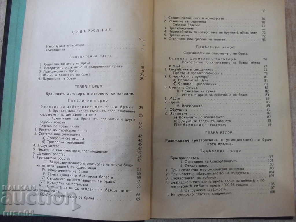 Auction Book "Marriage and Divorce - Dr. Pr. Kiranov" - 308 p. Auction Book "Marriage and Divorce - Dr. Pr. Kiranov" - 308 p.
