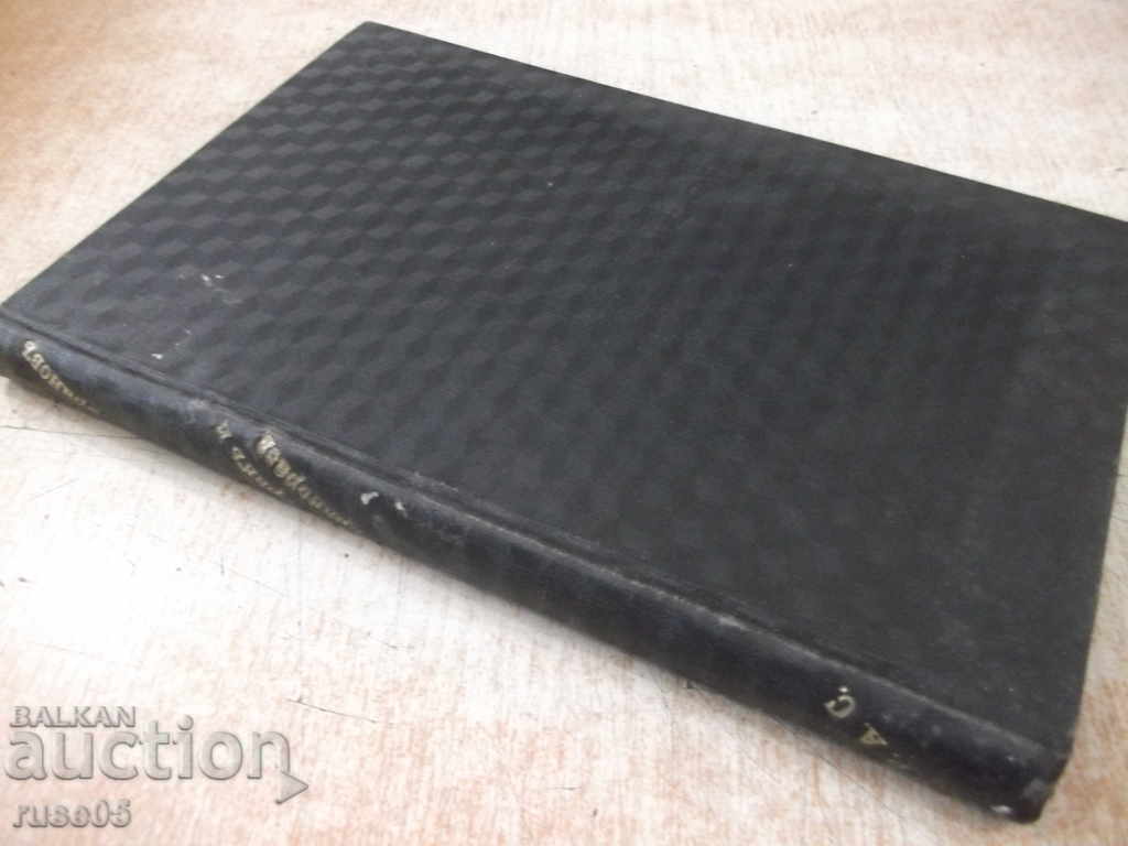 Book "Marriage and Divorce - Dr. Pr. Kiranov" - 308 p. - 7 Book "Marriage and Divorce - Dr. Pr. Kiranov" - 308 p. - 7