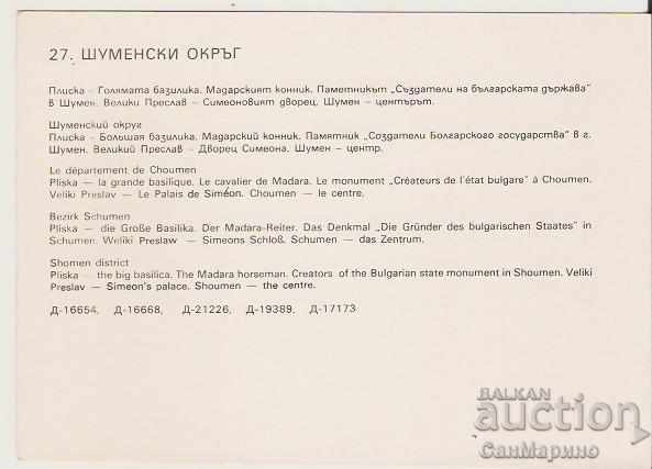 Card Bulgaria Shumen Shumen district * with price 0.70 BGN | € 0.36 Card Bulgaria Shumen Shumen district * with price 0.70 BGN | € 0.36