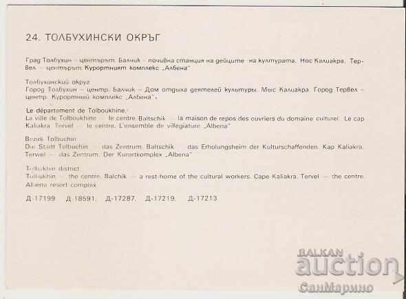 Card Bulgaria Tolbuhin Tolbuhin district * with price 0.70 BGN | € 0.36 Card Bulgaria Tolbuhin Tolbuhin district * with price 0.70 BGN | € 0.36