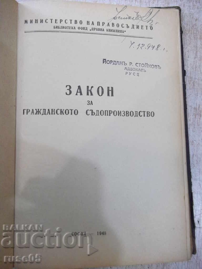 Book "Law on Civil Procedure" - 232 p. with price 40.00 BGN | € 20.45 Book "Law on Civil Procedure" - 232 p. with price 40.00 BGN | € 20.45
