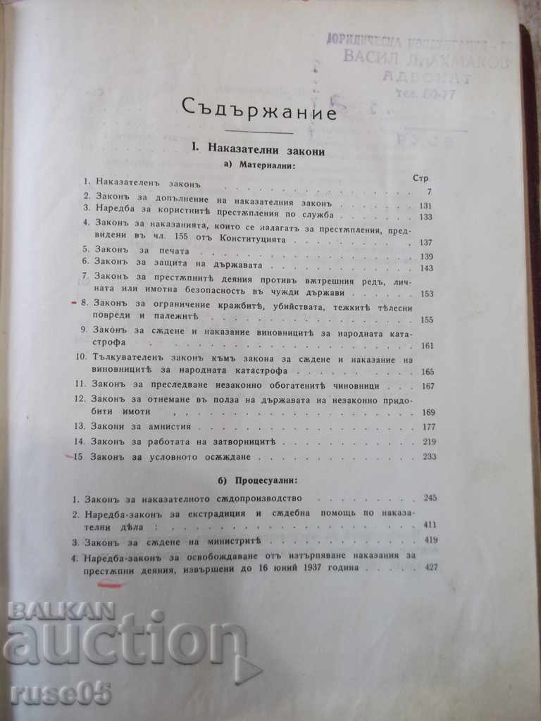 Book "Collection of current court laws" -510p with price 120.00 BGN | € 61.36 Book "Collection of current court laws" -510p with price 120.00 BGN | € 61.36