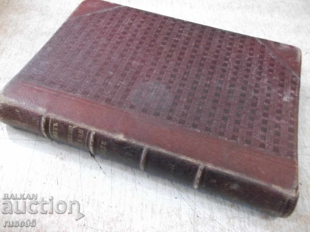 Book "Collection of current court laws" -510p - 7 Book "Collection of current court laws" -510p - 7