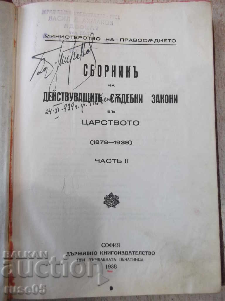 Книга"Сборникъ на действуващитѣ сѫдебни закони"-510стр
