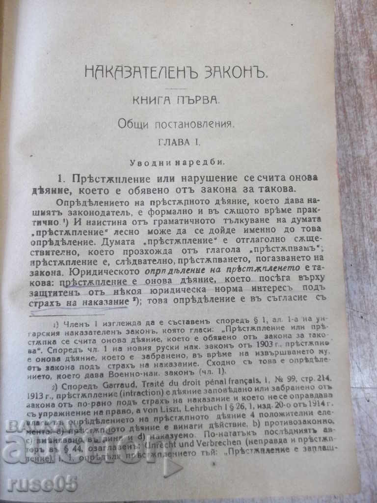 Delivery of Book "Rѫkov. On the general part of BNZ-volume I-N. Nikov" -388p Delivery of Book "Rѫkov. On the general part of BNZ-volume I-N. Nikov" -388p