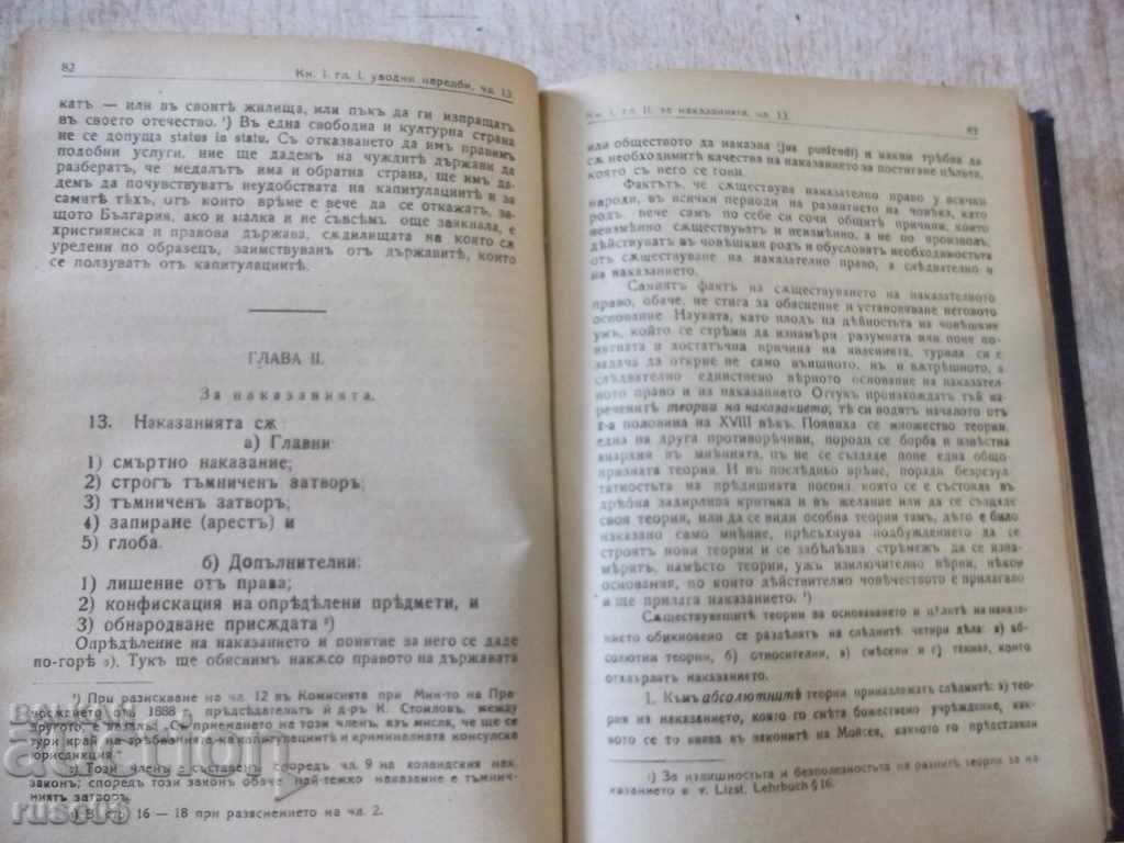 Book "Rѫkov. On the general part of BNZ-volume I-N. Nikov" -388p - 5 Book "Rѫkov. On the general part of BNZ-volume I-N. Nikov" -388p - 5