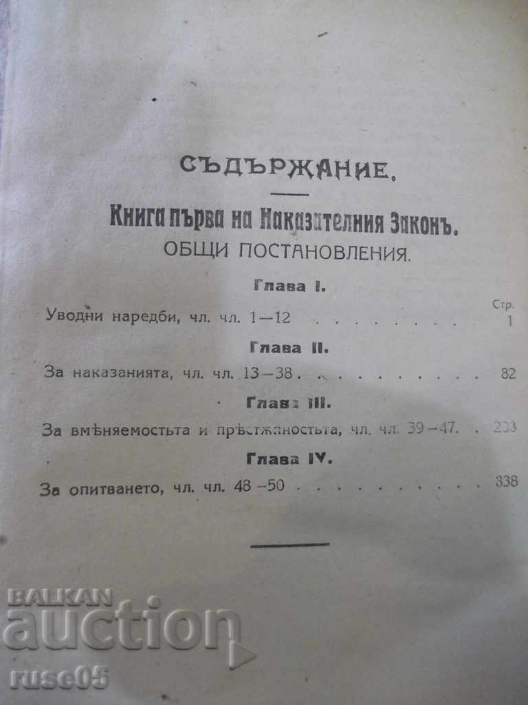 Book "Rѫkov. On the general part of BNZ-volume I-N. Nikov" -388p - 6 Book "Rѫkov. On the general part of BNZ-volume I-N. Nikov" -388p - 6