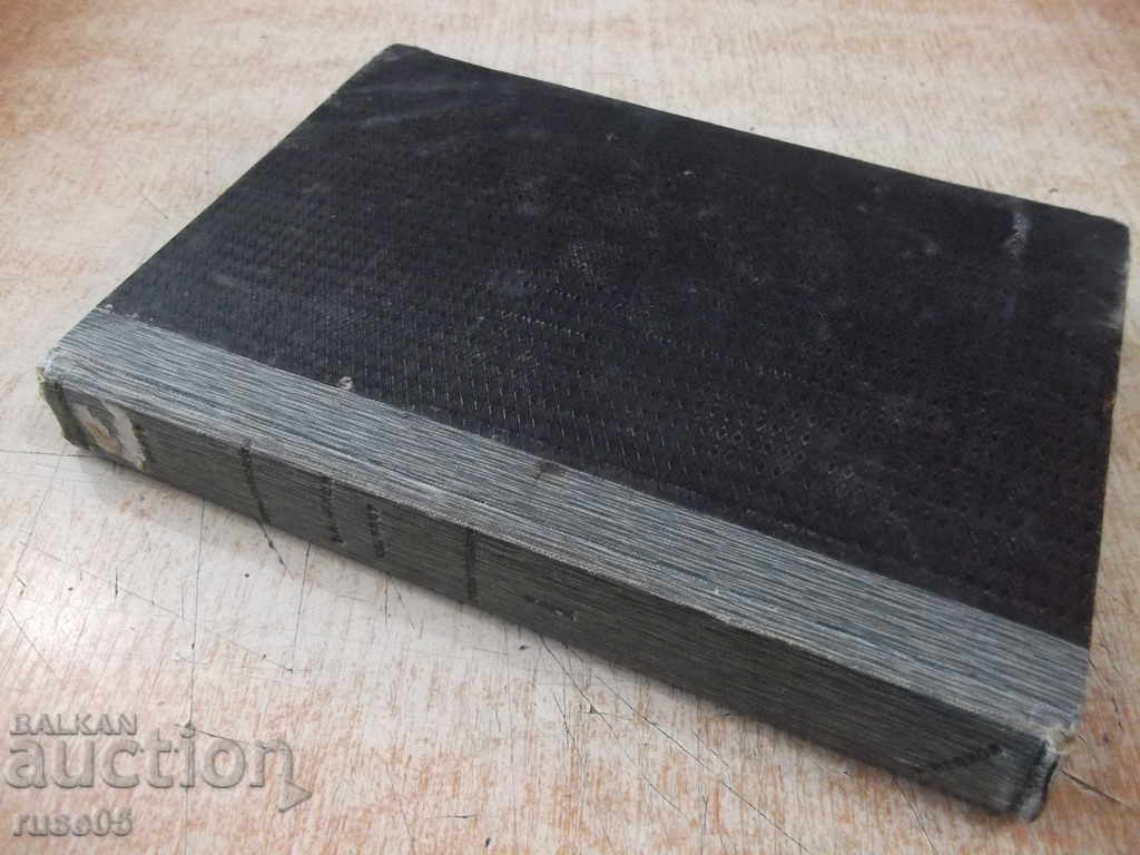 Book "Rѫkov. On the general part of BNZ-volume I-N. Nikov" -388p - 7 Book "Rѫkov. On the general part of BNZ-volume I-N. Nikov" -388p - 7