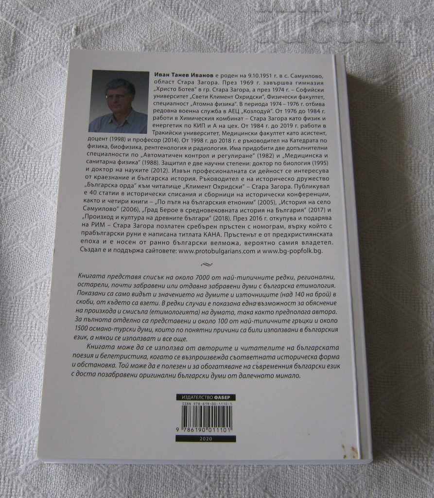 THE WEALTH OF BULGARIAN DIALECTS IVAN T. IVANOV with price 36.00 BGN | € 18.41 THE WEALTH OF BULGARIAN DIALECTS IVAN T. IVANOV with price 36.00 BGN | € 18.41