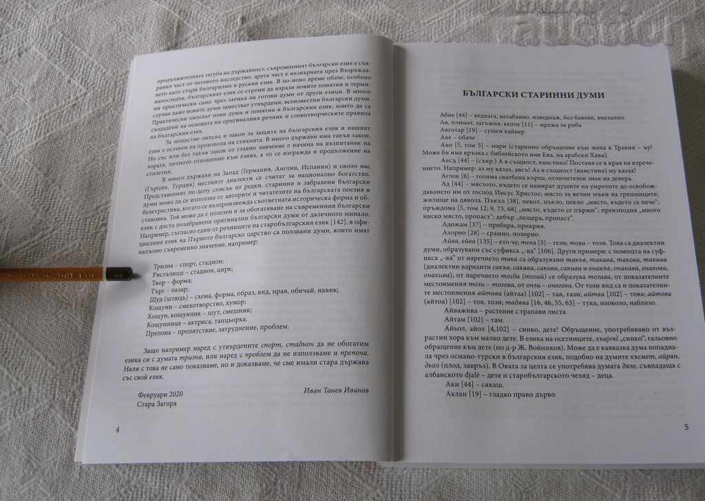 Auction THE WEALTH OF BULGARIAN DIALECTS IVAN T. IVANOV Auction THE WEALTH OF BULGARIAN DIALECTS IVAN T. IVANOV