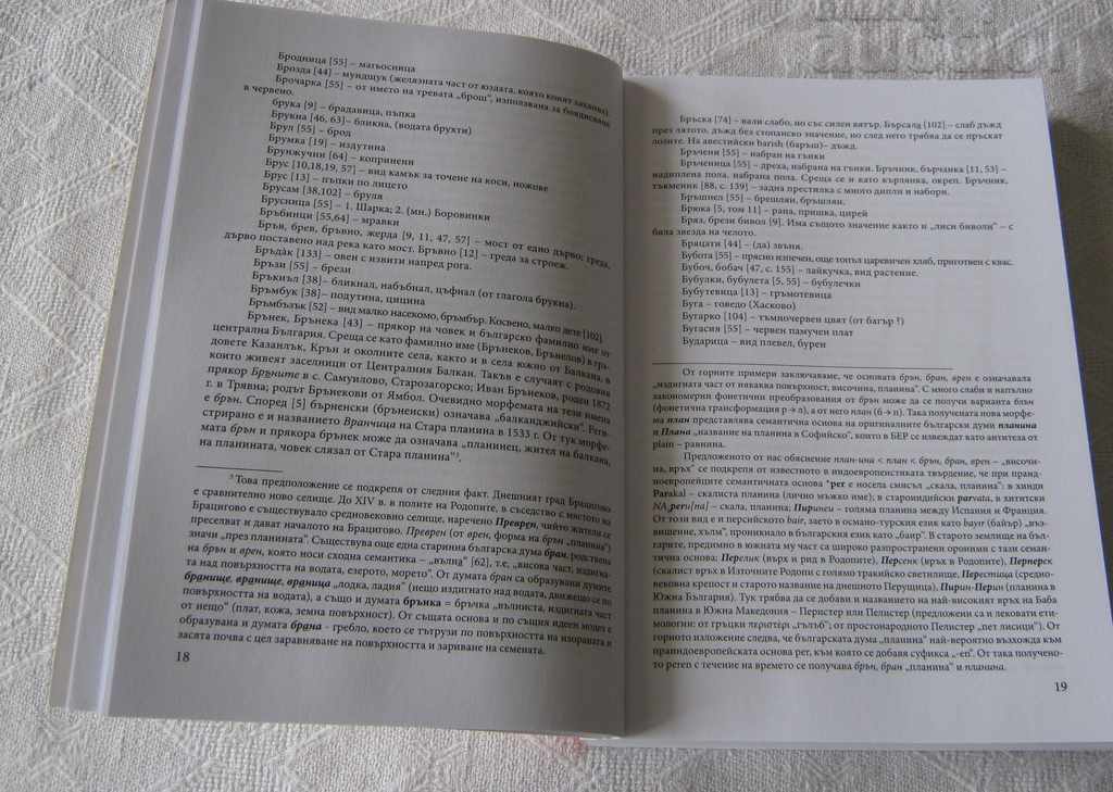 Delivery of THE WEALTH OF BULGARIAN DIALECTS IVAN T. IVANOV Delivery of THE WEALTH OF BULGARIAN DIALECTS IVAN T. IVANOV