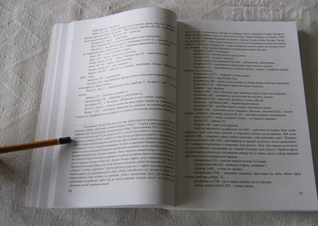 THE WEALTH OF BULGARIAN DIALECTS IVAN T. IVANOV - 5 THE WEALTH OF BULGARIAN DIALECTS IVAN T. IVANOV - 5