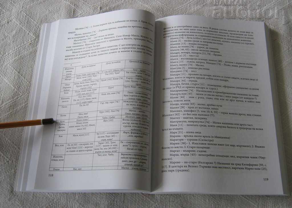 THE WEALTH OF BULGARIAN DIALECTS IVAN T. IVANOV - 6 THE WEALTH OF BULGARIAN DIALECTS IVAN T. IVANOV - 6