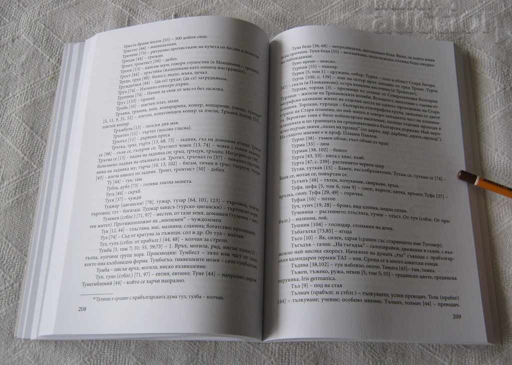 THE WEALTH OF BULGARIAN DIALECTS IVAN T. IVANOV - 7 THE WEALTH OF BULGARIAN DIALECTS IVAN T. IVANOV - 7