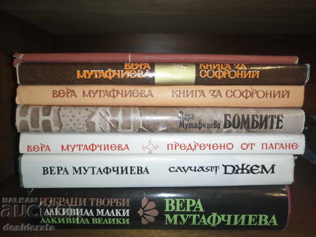 Вера Мутафчиева - комплект 7 книги