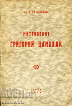 Books about Kliment Ohridski, Presbyter Kozma, Grigory Tsamblak with price 30.00 BGN | € 15.34 Books about Kliment Ohridski, Presbyter Kozma, Grigory Tsamblak with price 30.00 BGN | € 15.34