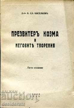 Auction Books about Kliment Ohridski, Presbyter Kozma, Grigory Tsamblak Auction Books about Kliment Ohridski, Presbyter Kozma, Grigory Tsamblak